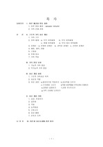 [심리학]구조주의 가족치료