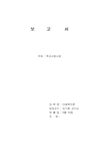 [사회복지,학교사회사업,학교사회사업가,사회과학]학교사회사업