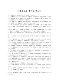 [경영학]블루오션전략 독후감