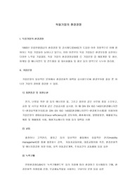 [환경경영]독일기업의 환경경영과 시사점