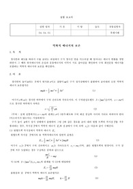 [물리실험]역학적에너지의보존