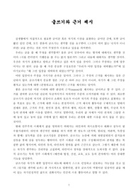 [교양]글쓰기와 근거 제시