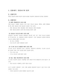 [화학]질량보존의 법칙