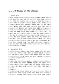 [여성간호]자궁근종