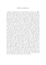 [한국 현대 소설]박태순의 `한오백년`을 읽고...