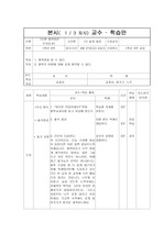 [교육]철학 교안 학습지도안