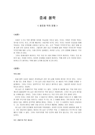 [철학]창조와 악의 문제