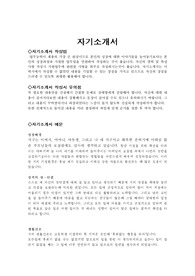 ■이력서■ ■자기소개서■ (최신)합격자의[이력서][자기소개서]실제예문 및 작성양식