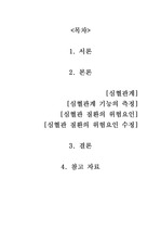 [건강심리학]심혈관계 질병에 있어서의 행동적 요인의 확인