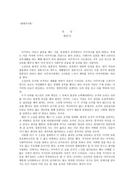 [감상문]치숙