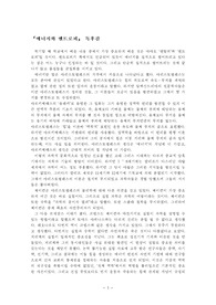 에너지와 엔트로피 독후감