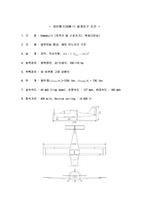 [항공설계]경비행기 개념 설계