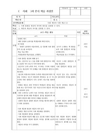 [지도안]사회문화 지도안