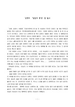 [문예비평론]김현 `말들의 풍경`을 읽고
