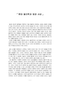 [교양]현대 물리학과 동양 사상