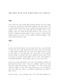 [현대사회/종교]종교와 인간
