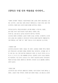 [견학기행]국립 민속 박물관을 다녀와서