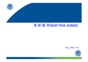 [축류펌프]축류펌프 발표
