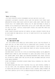 [경제]한국 농업의 당면과제와 돌파구