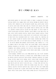 [감상문]연극  맥베스를 보고