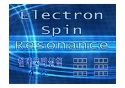 [현대물리]electron spin resonance