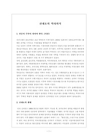 [사상]단재 신채호의 생애와 역사의식에 대하여