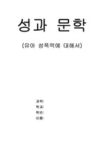 [성]유아 성폭력