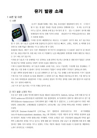 [유기화학]유기 발광 소재