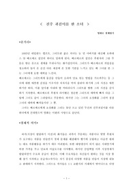 [경제](영화로 경제 읽기)  진주 귀걸이를 한 소녀를  보고