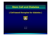 [생명공학, 자연과학][생명공학] 줄기세포를 이용한 당뇨병 치료 활용방안