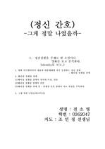 [심리학]영화 아이덴티티를 보고 해리성 장애 분석