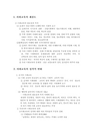 [교육학]사회교육의 필요성
