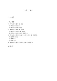 [사회복지]독거노인