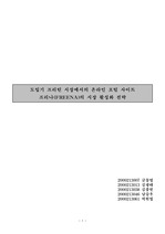 [인터넷 비지니스]인터넷 비지니스