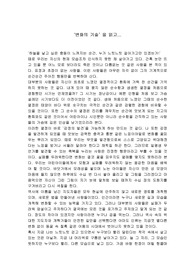 [독서감상문]기업이 원하는 변화의 기술을 읽고