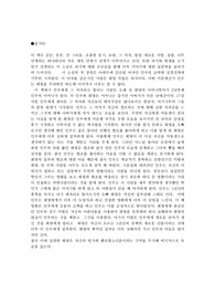 [독후감]사랑의 무게-장길연
