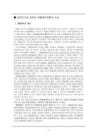 [생활체육]한국과 일본의 생활체육 정책 및 현황 비교에 대한 고찰
