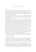 [한국현대사]1,2차 인혁당 사건의 역사적 성격