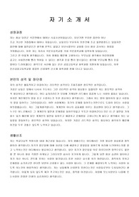 [자기소개서]자기소개서