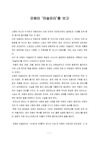 [감상문]오페라 마술피리를 보고