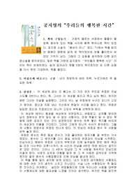 [독서감상문]공지영-우리들의 행복한 시간