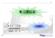[전자재료실험]NTC 발표수업