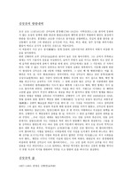 [서평, 독후감, 일대기]김삿갓