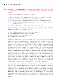 [스포츠심리학]팀 응집력 발달에 관하여