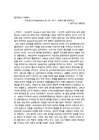 [음악감상]유모레스크 음악감상문