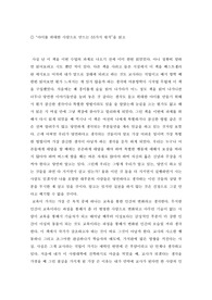 [독후감]아이를 위대한 사람으로 만드는 55가지 방법