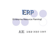 [원가관리]ERP