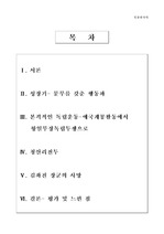 [역사(독립운동)]김좌진 장군 평전