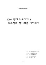 [감상문]국제 의료기기 박람회를 다녀와서