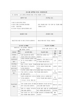 [교직]수업지도안